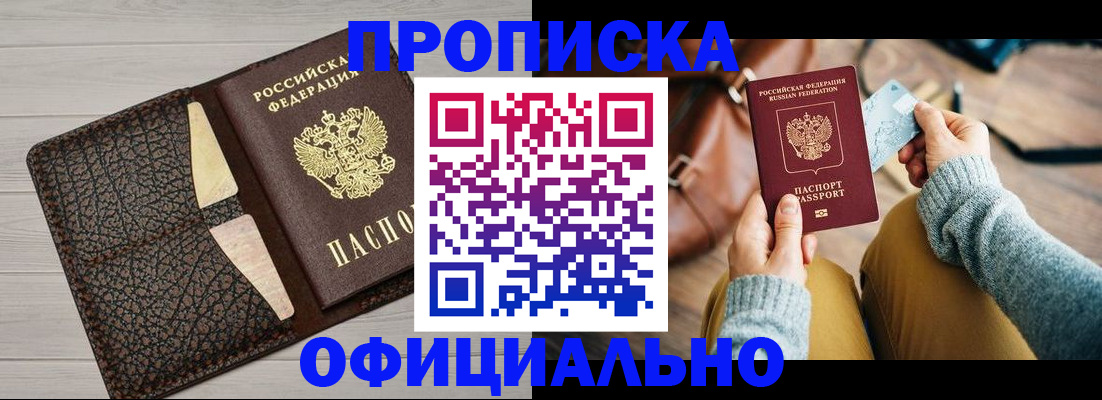 временная регистрация поиск в Бакале