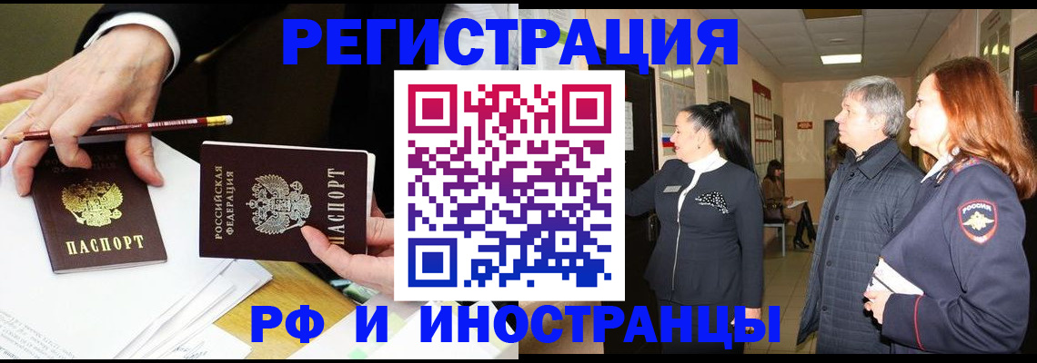 прописка законно в Бакале
